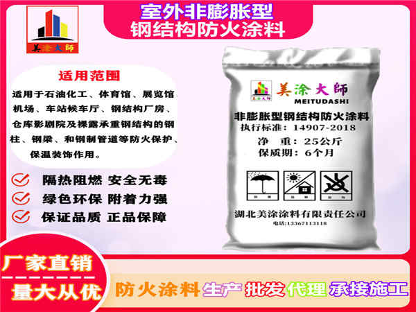 义安室外非膨胀型钢结构防火涂料