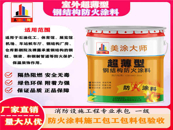 义安室外超薄型钢结构防火涂料