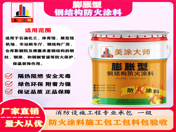 义安膨胀型钢结构防火涂料