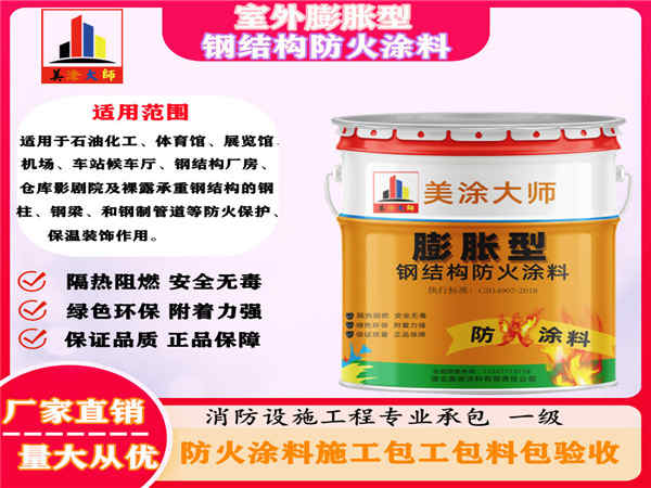义安室外膨胀型钢结构防火涂料