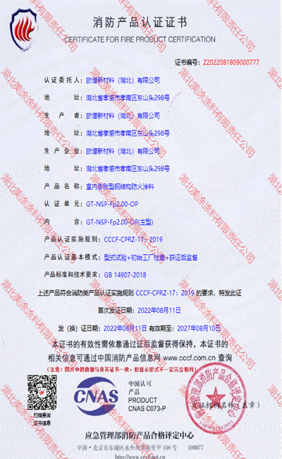 义安室内(2小时)膨胀型钢结构防火涂料